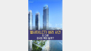 [카드뉴스]엘시티 비리 사건, 또 다른 정국의 핵이 될까?