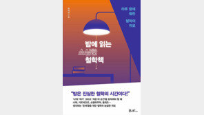 [책 읽는 주말] 밤에 읽는 소심한 철학책