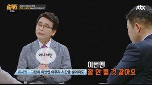 ‘썰전’ 유시민 “박근혜 대통령의 존재 그 자체가 문제…이건 해결이 안 된다”