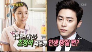 ‘해피투게더3’ 박진주, ‘질투의 화신’ 조정석에 “ 진짜 제 인생 망치려고 그러세요?” ‘폭소’