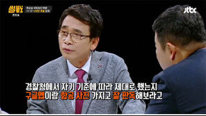 ‘썰전’ 유시민, 집회 인원 논란에 ‘핵사이다’…“대통령 위로 의도? 남 잘 믿는 분이니”