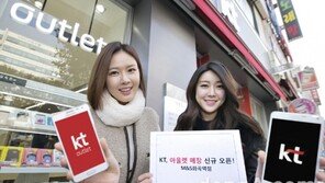 KT, 통신전문 할인매장 ‘KT아울렛’ 시범매장 오픈