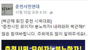 ‘촛불 폄하’ 김진태 의원 사무실서 19일 촛불집회, “민심의 힘 보여준다”