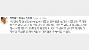 박근혜대통령 계엄령 준비설? 정청래 “국민·국회 존중 않으면 존재 이유 없다”