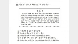 수능 한국사 14번 ‘복수정답 논란’ 찬반 의견 보니…