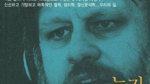 [책의 향기/독자서평]트럼프를 지지한 철학자 슬라보예 지젝은 누구인가