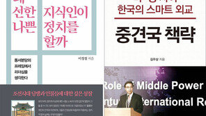 [책의 향기/150자 서평]왜 선한 지식인이 나쁜 정치를 할까 外