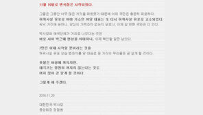 박사모 등 보수단체 “촛불은 꺼지지만, 태극기는 영원히 꺼지지 않아”