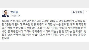 박지원 “김종, 박태환에 협박…정신 나간 김 차관”