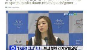 은수미 “수치·모멸감 준 사람이 기쁨·자긍심 준 김연아를? 막문 막혀”