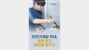 [카드뉴스]반찬가게집 막내, 세계 최고 셰프를 꿈꾸다