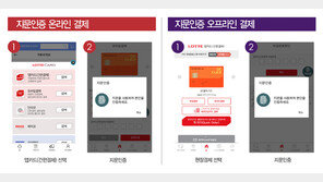 롯데카드 ‘블록체인 지문인증 서비스’