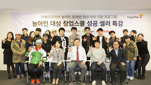 이베이코리아, 농아인·척수장애인에 맞춤 판매교육