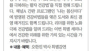 [HBR/알립니다]‘리더의 노화 극복 건강법’ 세미나에 초대합니다