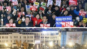 ‘나쁜 정치’ 밀어내는 촛불의 강물… 우리는 살아있다