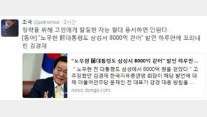 조국, 김경재 겨냥 “정략을 위해 고인에 칼질…용서하면 안 된다”