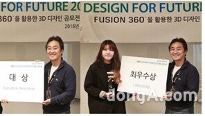 국민대 학생들 ‘Autodesk Design for Future 2016’ 대상·최우수상 수상