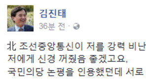 김진태 “北 조선중앙통신, 국민의당과 사이 좋은가 보다” 비꼬기