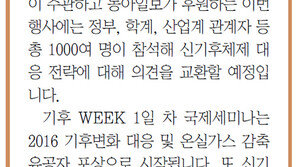 [알립니다]新 기후체제 대응 위한 온실가스 감축 방안 전략을 알려드립니다