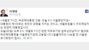 이재명, 朴대통령 고발 “세월호 7시간…성남시민도 1명 사망했다”