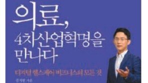 [헬스&뷰티]“디지털 헬스케어가 성공하기 위해 알아야 할 모든 것”