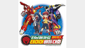 손오공, 크리스마스 시즌 맞이 '터닝메카드 윈터리그 테이머 배틀대회' 개최