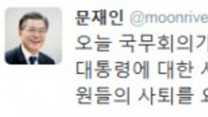 문재인 “한일 군사정보보호협정 아닌 朴대통령 사임건의 의결했어야”