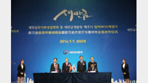 [공감 감동경영]새만금 이제 날자, 날자꾸나