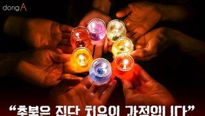 [카드뉴스]심리학자들 “촛불은 집단 치유의 과정입니다”