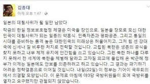 한일군사정보보호협정 재가…김종대 “일본의 데릴사위가 될 일만 남았다”