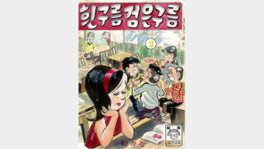‘만화계 거장’ 박기정 만화인생 60년전