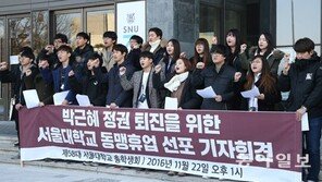 변협도 “대통령 퇴진” … 서울대 “30일 동맹휴업”