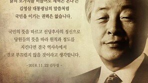 김무성 SNS에 “닭의 모가지를 비틀어도 새벽은 온다” 의미심장한 인용문