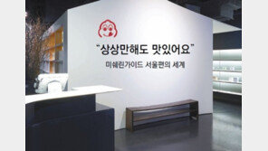 [Q매거진]“상상만해도 맛있어요” 미쉐린가이드 서울편의 세계