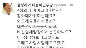 정청래 ‘청와대 비아그라 7행시’ 남겨 “행정부 마비…시나 짓고 있으면 되겠소”