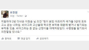 표창원 “순방 3국 모두 고소 없는 나라…비아그라는 돈 없는 산쟁이들 야매처방”