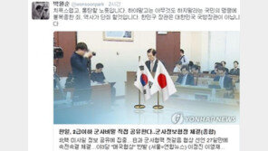 한일 ‘2급이하 군사비밀 직접 공유’ 군사정보협정 체결…박원순 “역사가 단죄할 것”