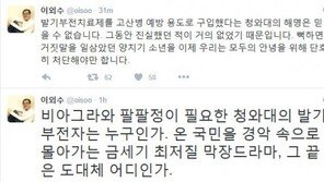 이외수 “비아그라, ‘고산병 예방’ 청와대 해명 못 믿어…최저질 막장드라마”