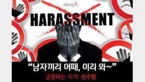 [카드뉴스]“남자끼리 어때”…급증하는 同性 성추행