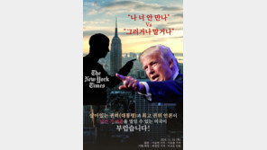 [카드뉴스]권력과 언론의 팽팽한 기싸움 …앙숙 NYT 찾은 트럼프