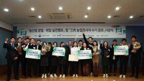  ‘2016 농산업 창업·취업 실전캠프’ 성료…청년층 농산업 관심 유도 ‘성과’