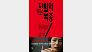 [책의 향기/독자서평]독재자는 무엇으로 사는가