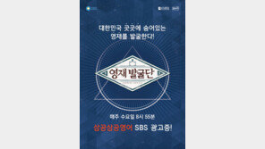 [비즈갤러리] 3030영어, ‘영재발굴단’ TV광고 호응