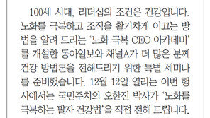 [DBR/알립니다]‘리더의 노화 극복 건강법’ 특별세미나에 초대합니다