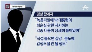 “정호성 녹음파일 공개하라, 국민 알 권리 있다” 박범계·최민희 등 촉구