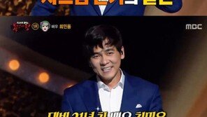 최민용 ‘복면가왕’ 섭외 비화 들어보니…PD “논스톱 PD 통해 연락”