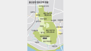 용산공원, 전면 재검토… 새 건물 안 짓는다