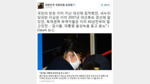 표창원, 정호성 녹음파일 보도에 “독재권력 부역자들은 40년 전부터 알고있던 것”