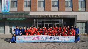 “기술이 뜬다! 능력이 뛴다!” 2016 기술대장정 발대식