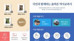 국정 역사교과서, 전자책으로 직접 읽어보고 의견 제출 가능…접속 사이트는?